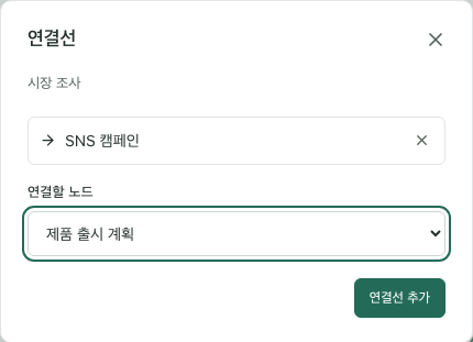 연결선 대화상자