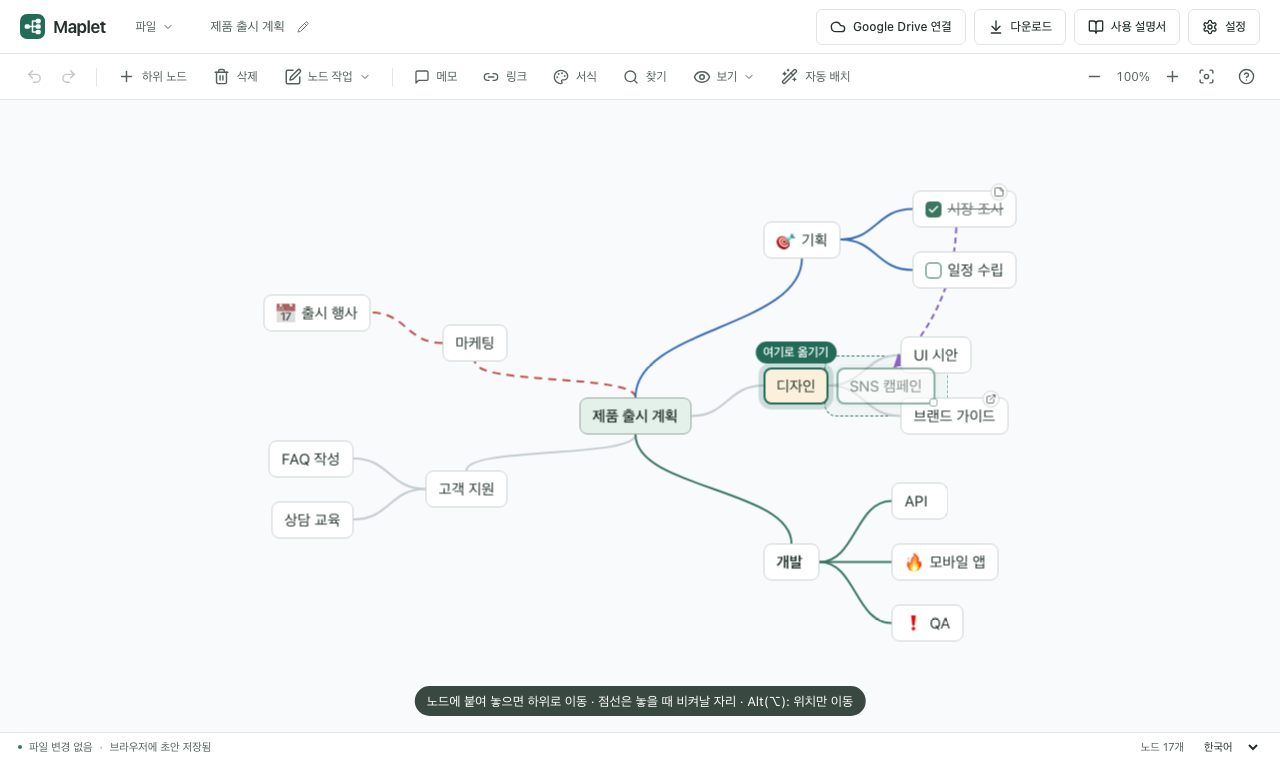 SNS 캠페인 노드를 디자인 노드 옆으로 끌어 ‘여기로 옮기기’가 표시된 화면