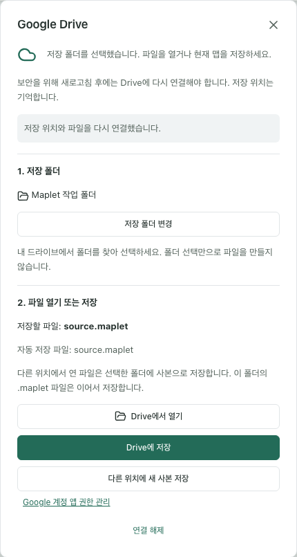 Google Drive 대화상자