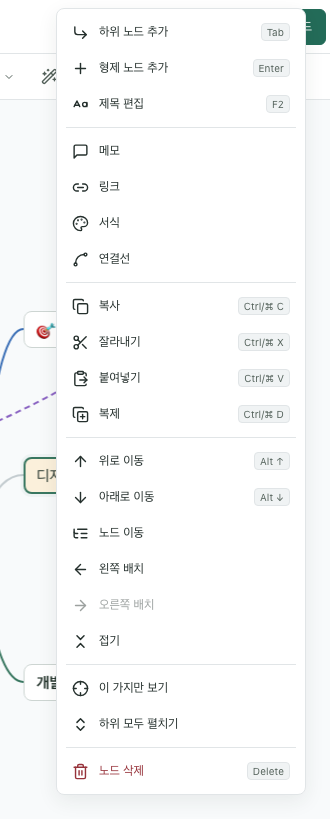 노드 우클릭 메뉴