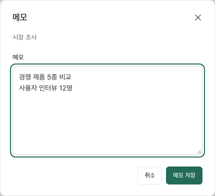 메모 대화상자